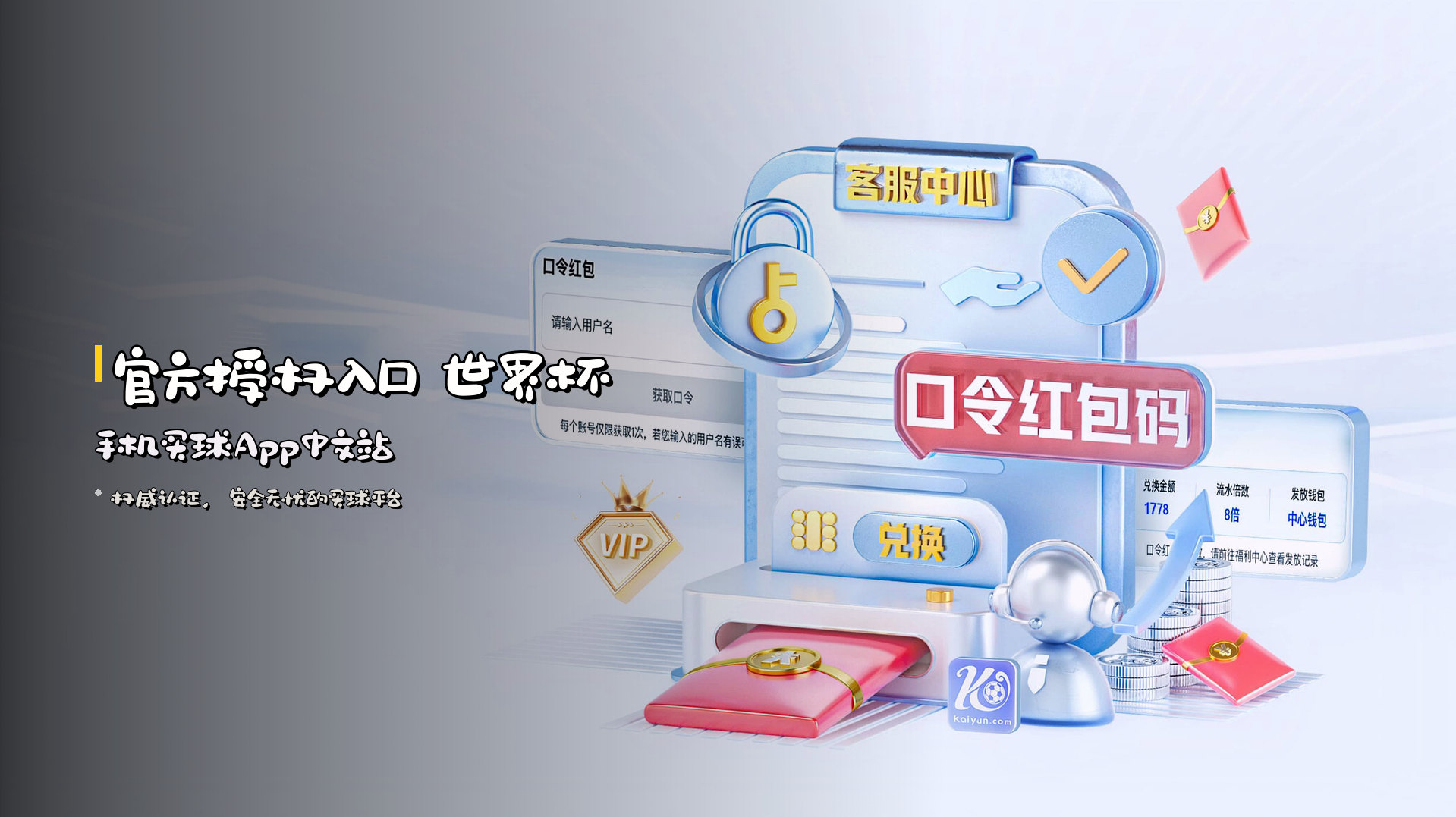 <strong>官方授权入口</strong> 世界杯手机买球App中文站